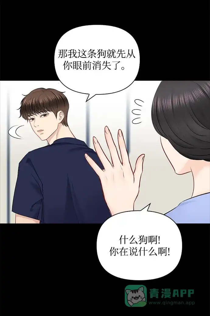 《先交往后恋爱》第49话 第19页