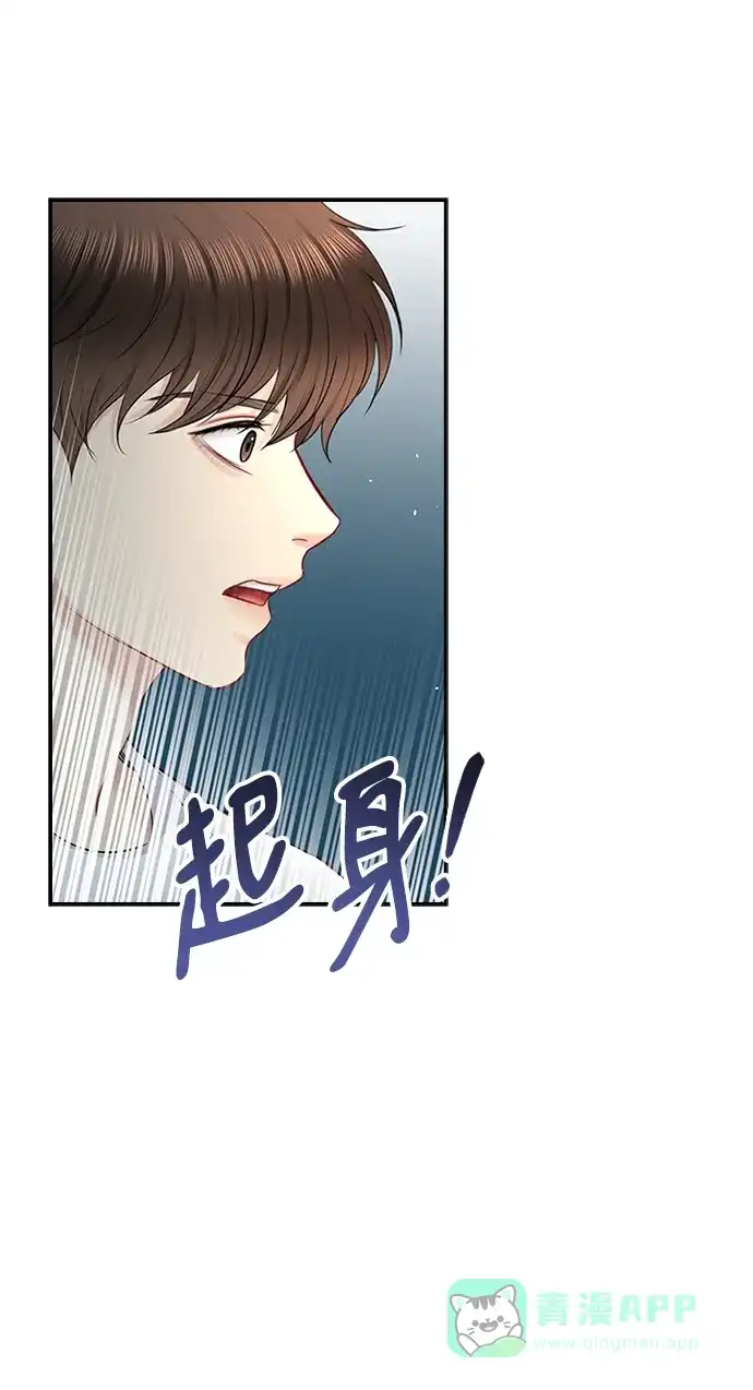 《先交往后恋爱》第49话 第27页