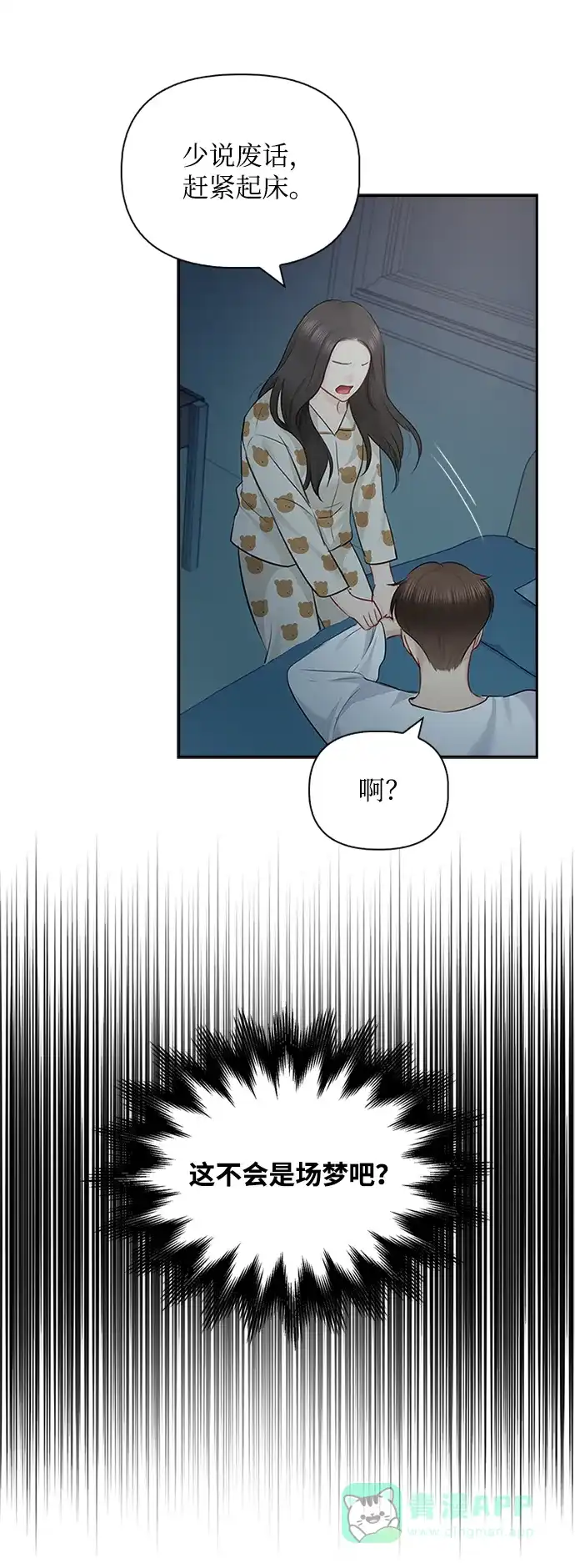 《先交往后恋爱》第49话 第38页