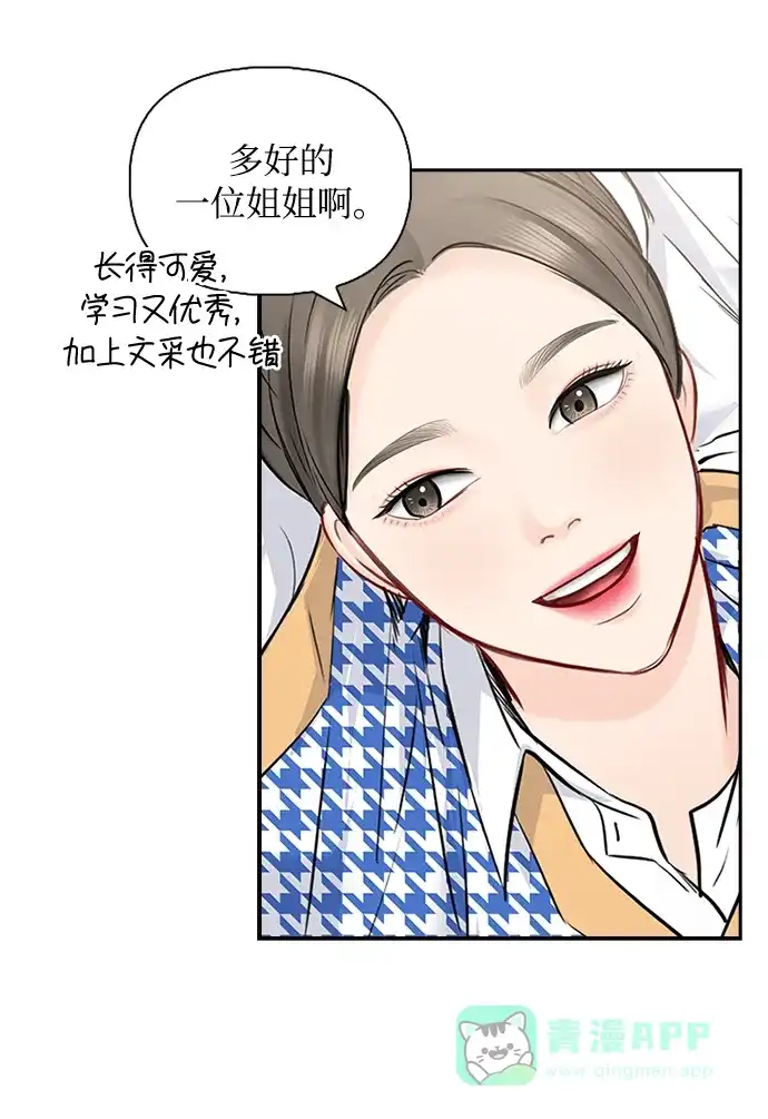 《先交往后恋爱》第49话 第8页