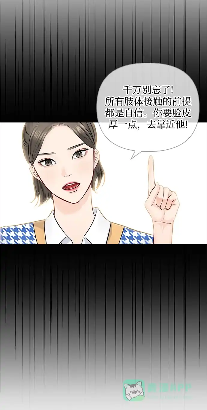 《先交往后恋爱》第49话 第55页