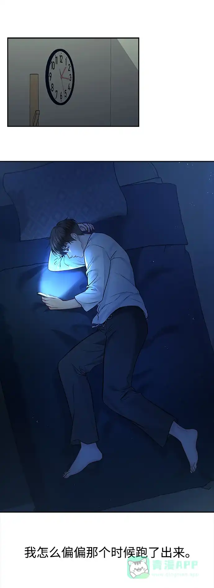 《先交往后恋爱》第49话 第15页