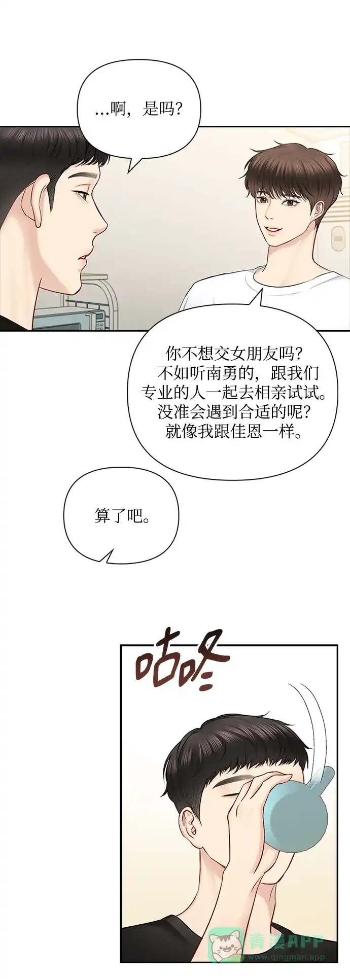 《先交往后恋爱》第49话 第46页