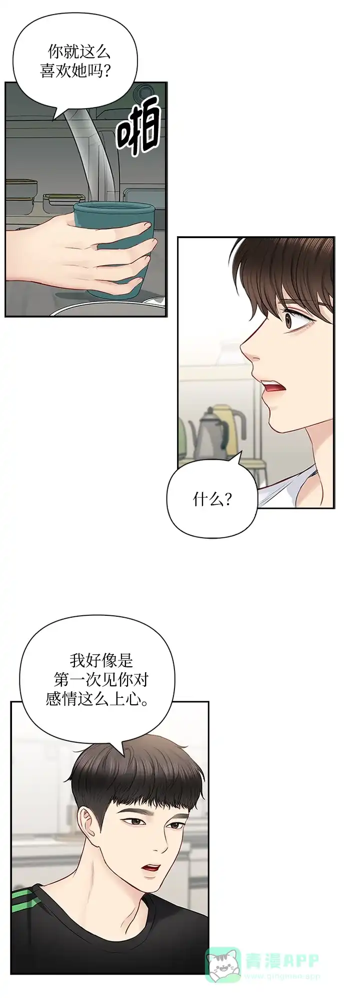 《先交往后恋爱》第49话 第44页