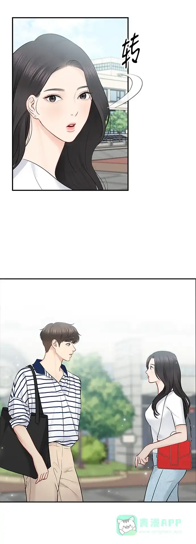 《先交往后恋爱》第49话 第57页