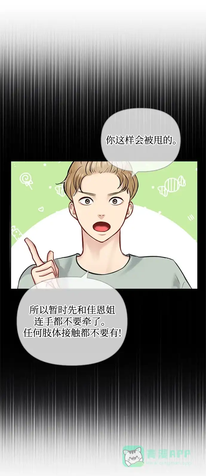 《先交往后恋爱》第49话 第59页