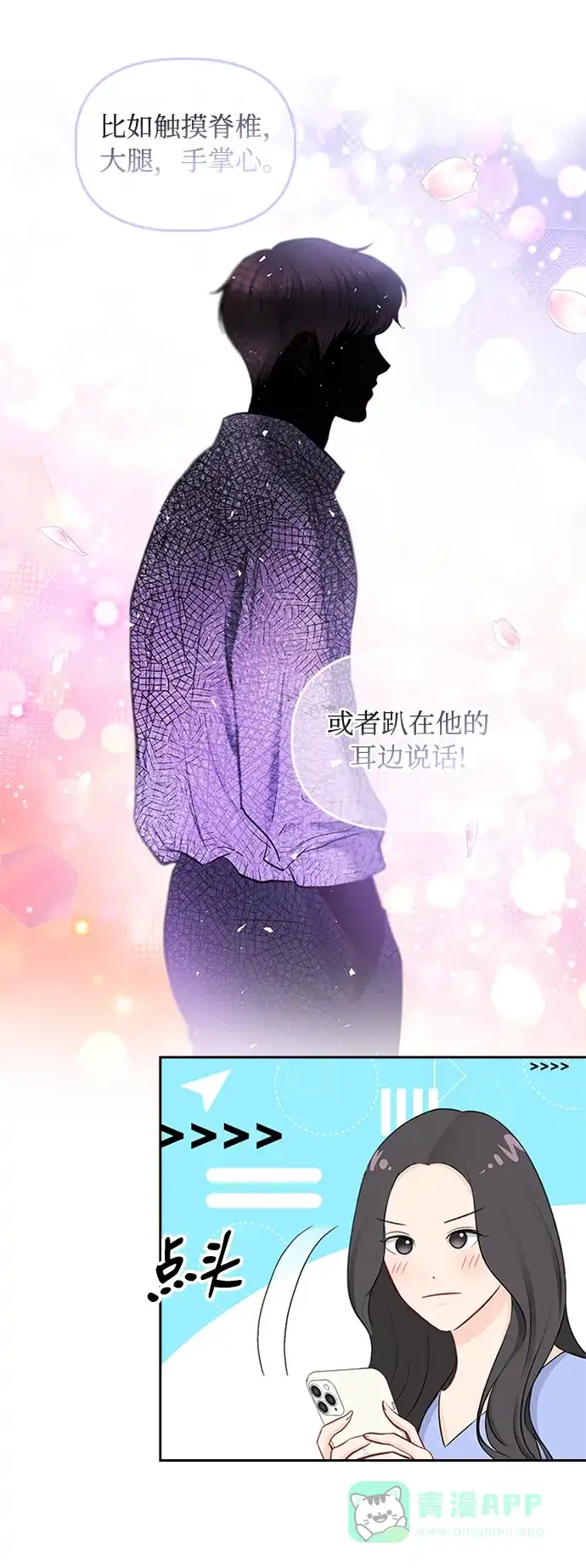 《先交往后恋爱》第49话 第3页