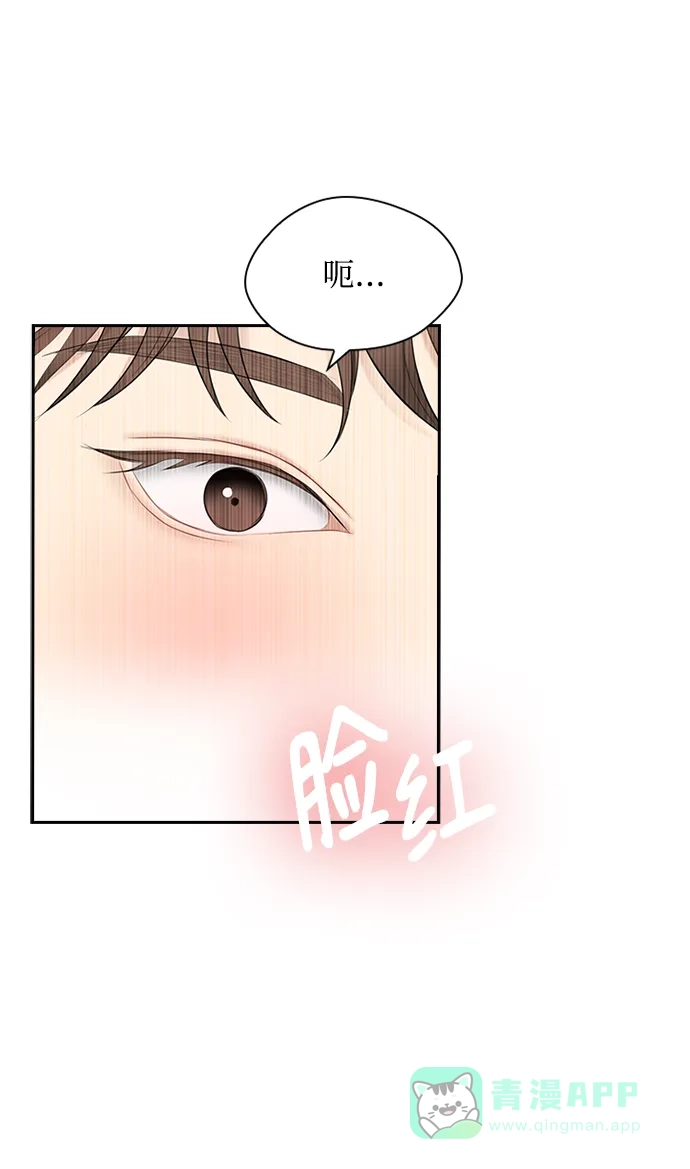 《先交往后恋爱》第49话 第58页