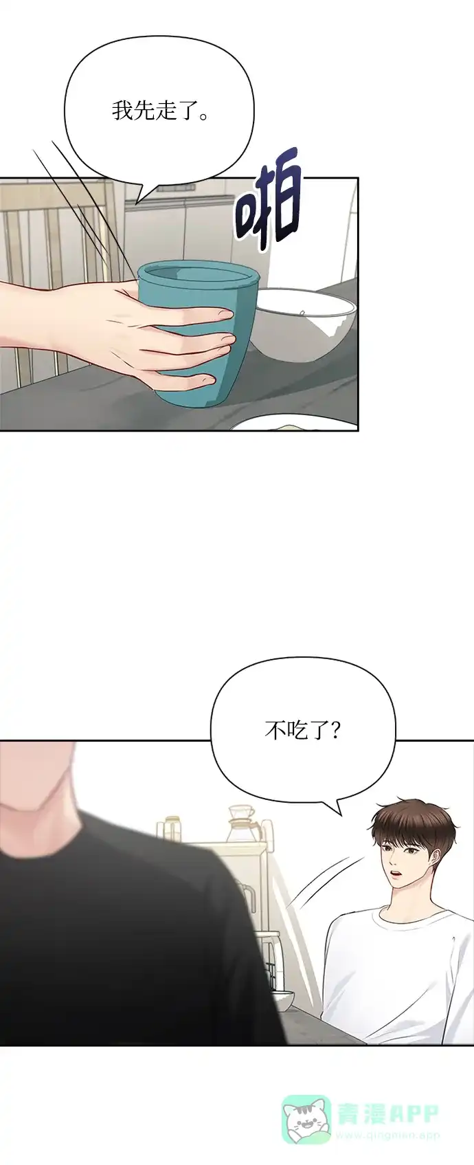 《先交往后恋爱》第49话 第47页