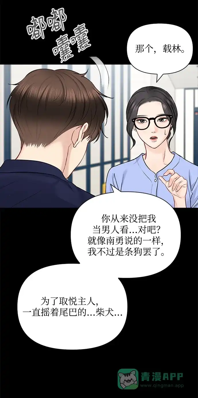 《先交往后恋爱》第49话 第18页