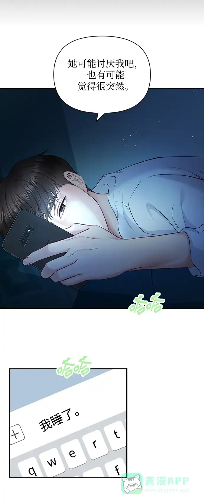 《先交往后恋爱》第49话 第23页