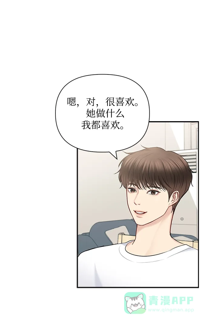 《先交往后恋爱》第49话 第45页
