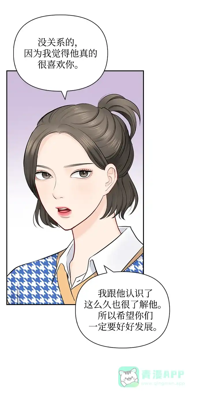 《先交往后恋爱》第49话 第5页
