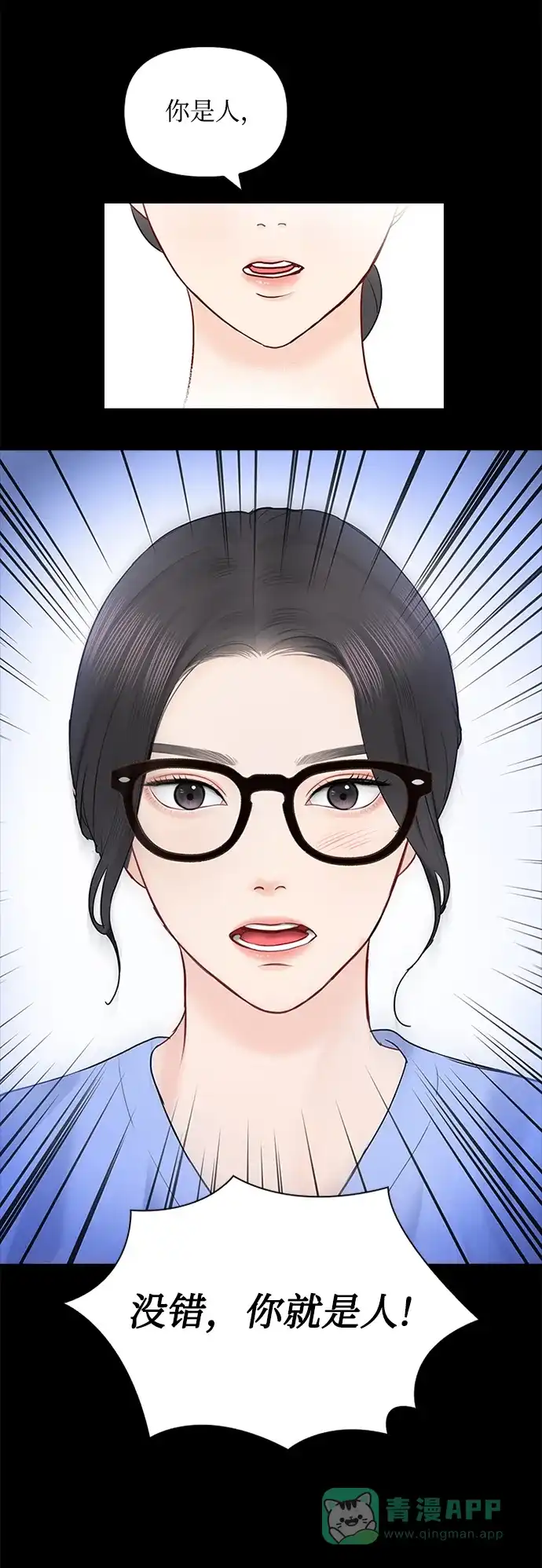 《先交往后恋爱》第49话 第21页