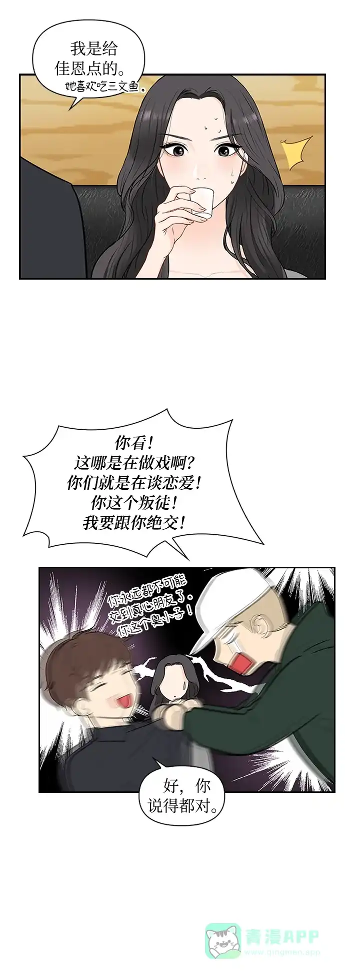 《先交往后恋爱》第5话 第40页