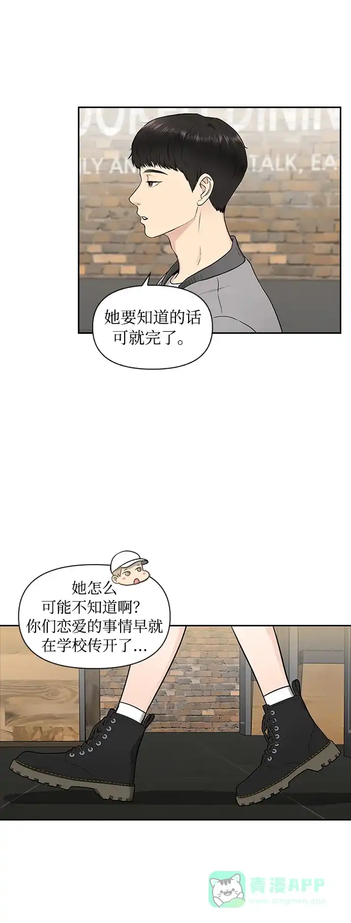 《先交往后恋爱》第5话 第42页
