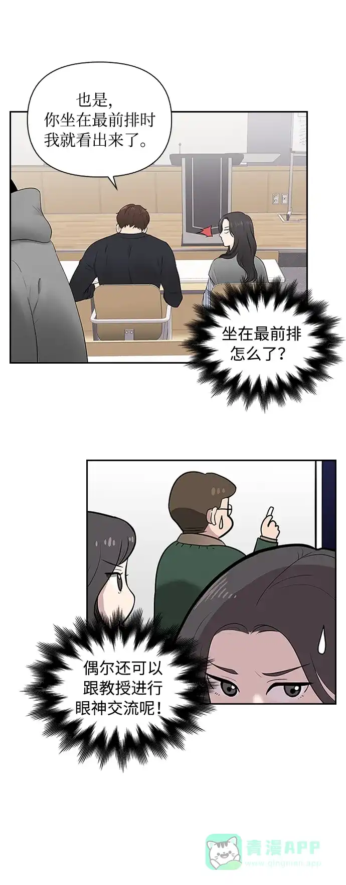 《先交往后恋爱》第5话 第10页