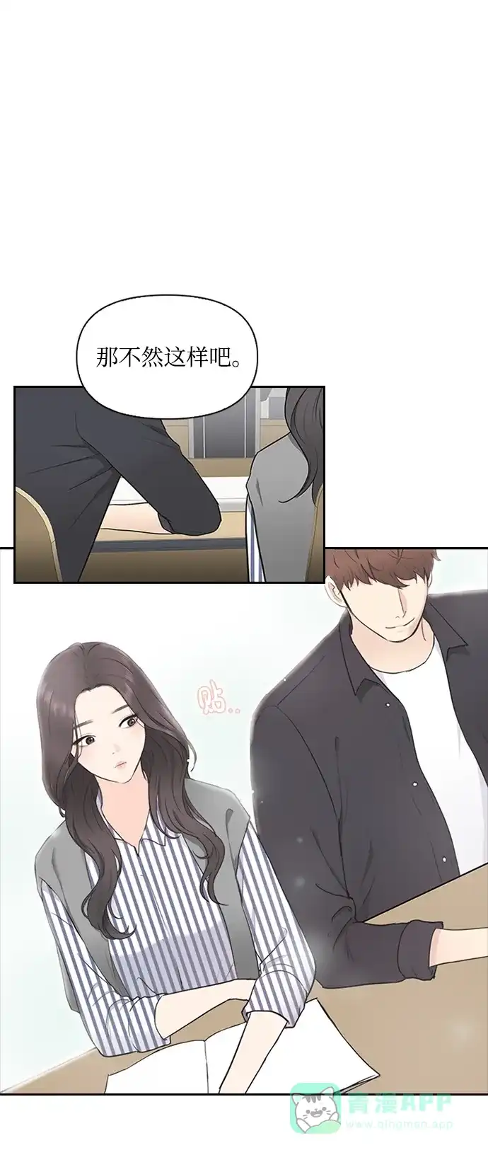 《先交往后恋爱》第5话 第14页