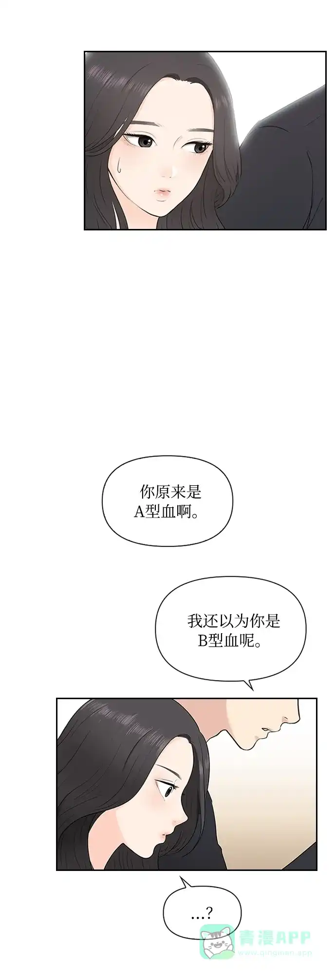 《先交往后恋爱》第5话 第15页