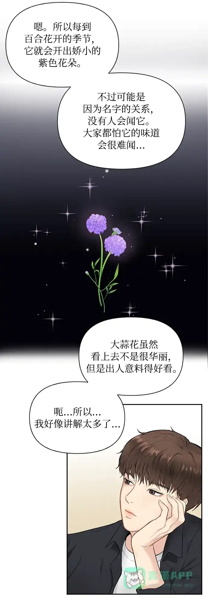 《先交往后恋爱》第5话 第20页