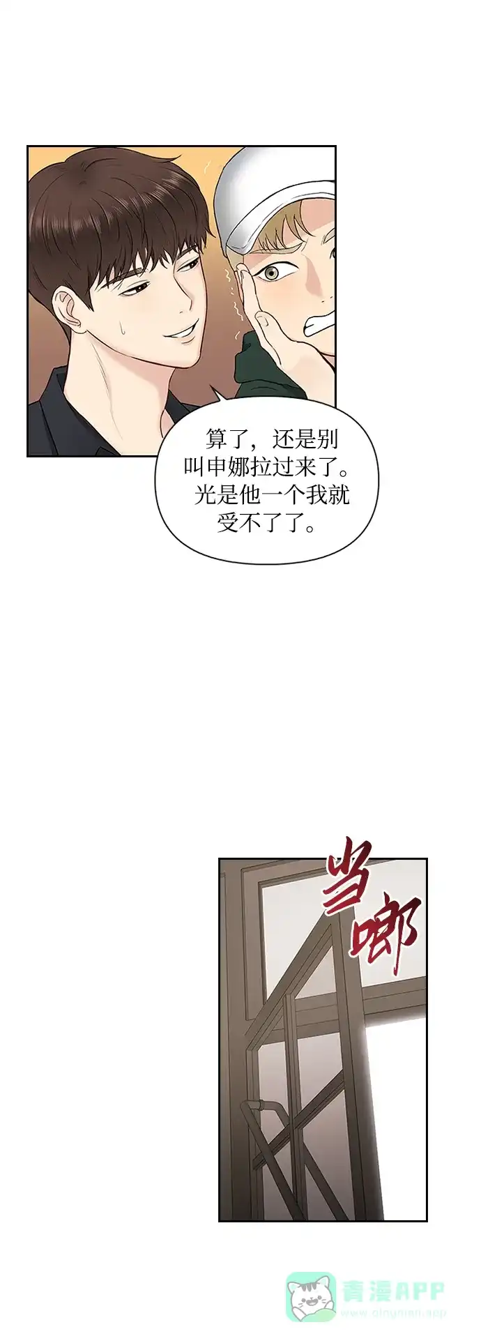 《先交往后恋爱》第5话 第41页