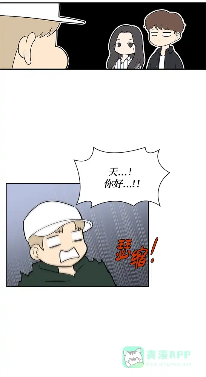 《先交往后恋爱》第5话 第31页