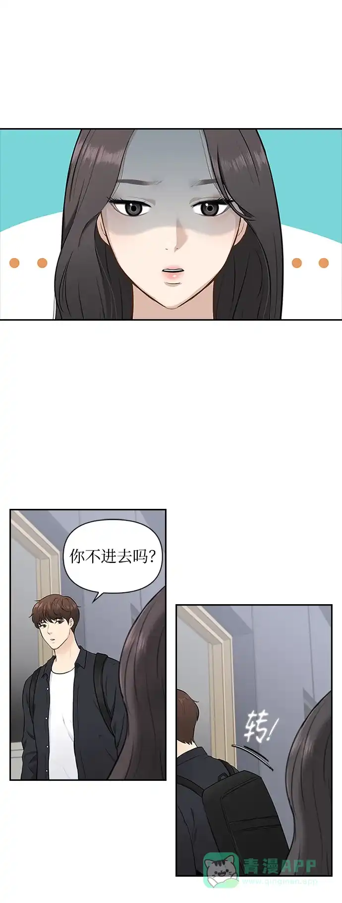 《先交往后恋爱》第5话 第3页