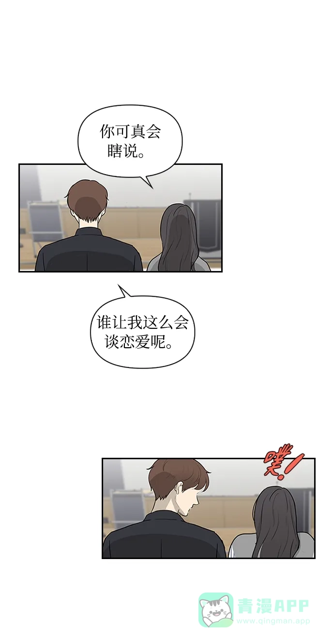 《先交往后恋爱》第5话 第25页