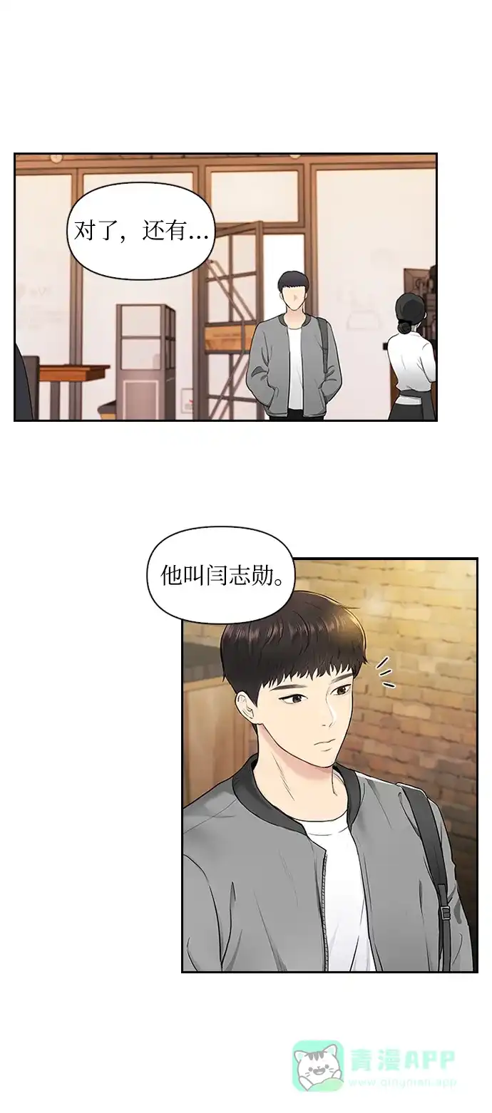 《先交往后恋爱》第5话 第35页