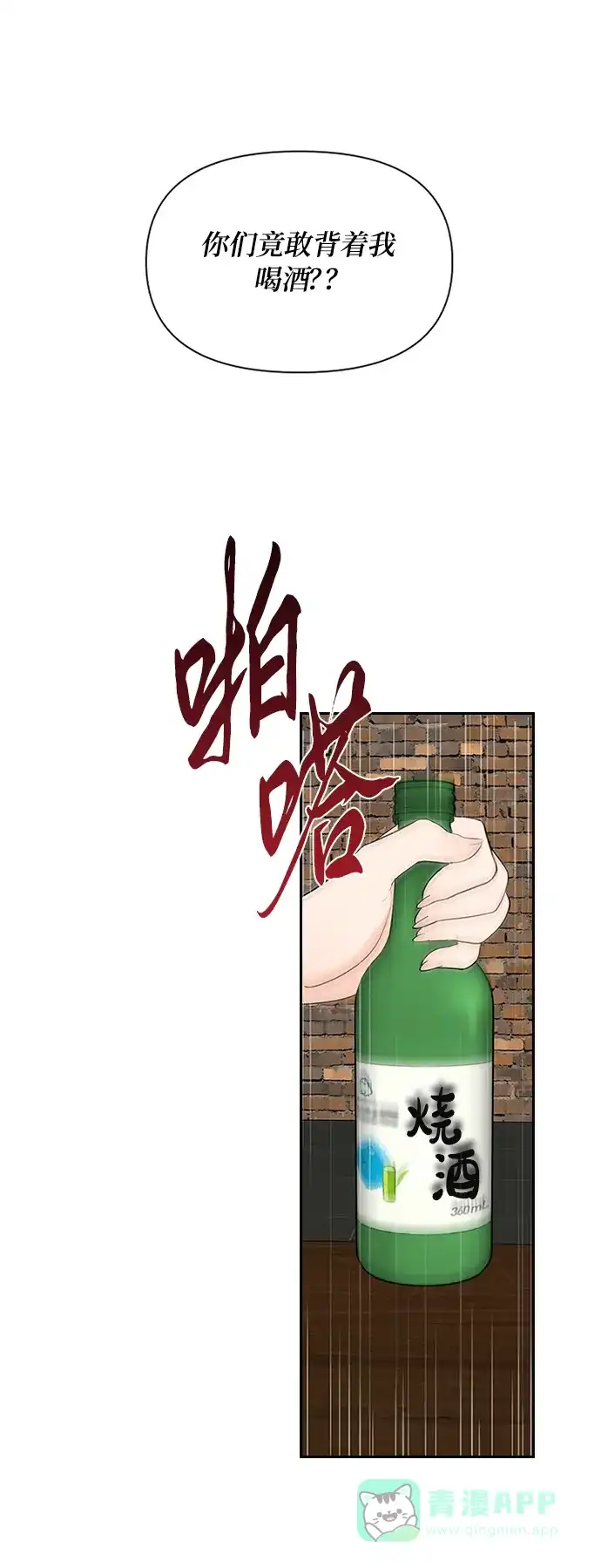《先交往后恋爱》第5话 第44页