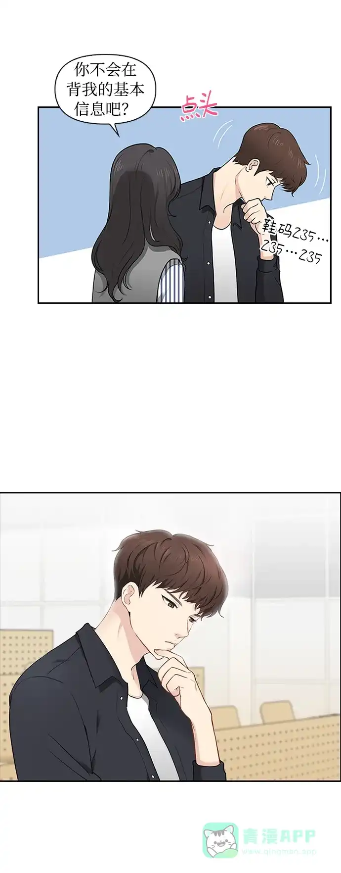 《先交往后恋爱》第5话 第17页