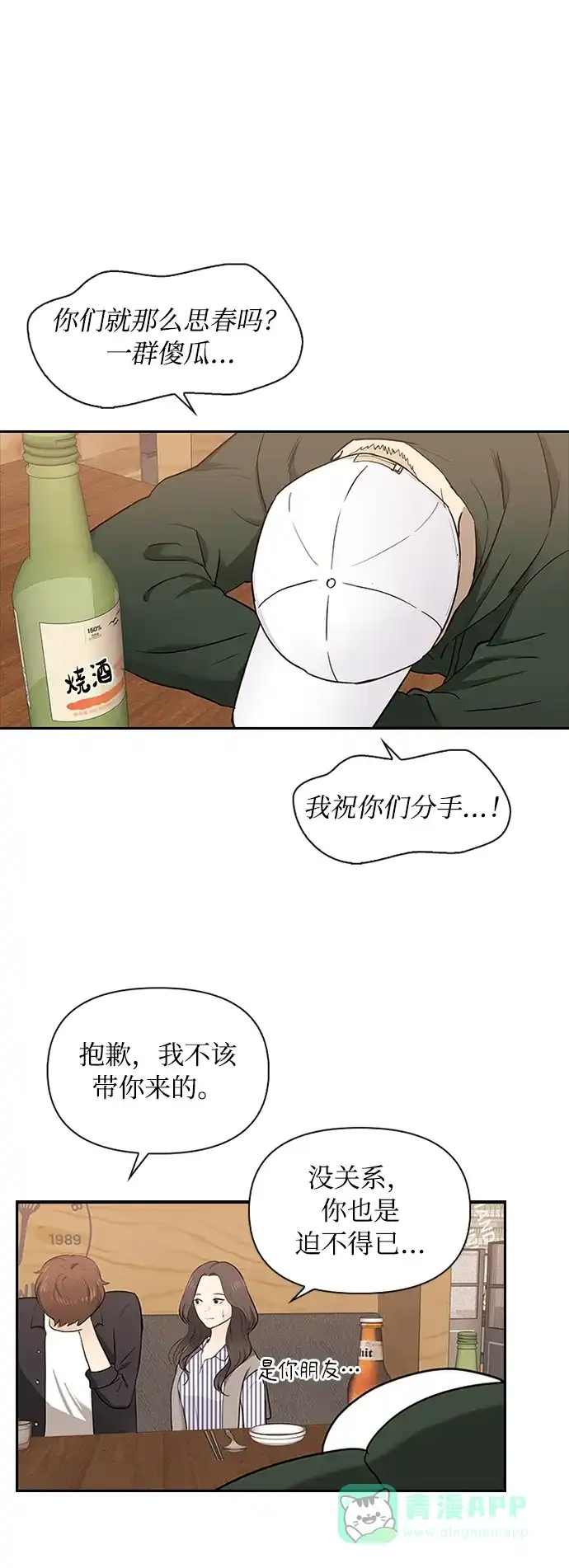 《先交往后恋爱》第5话 第33页