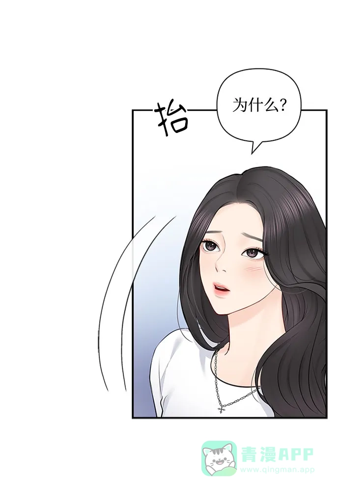 《先交往后恋爱》第50话 第34页