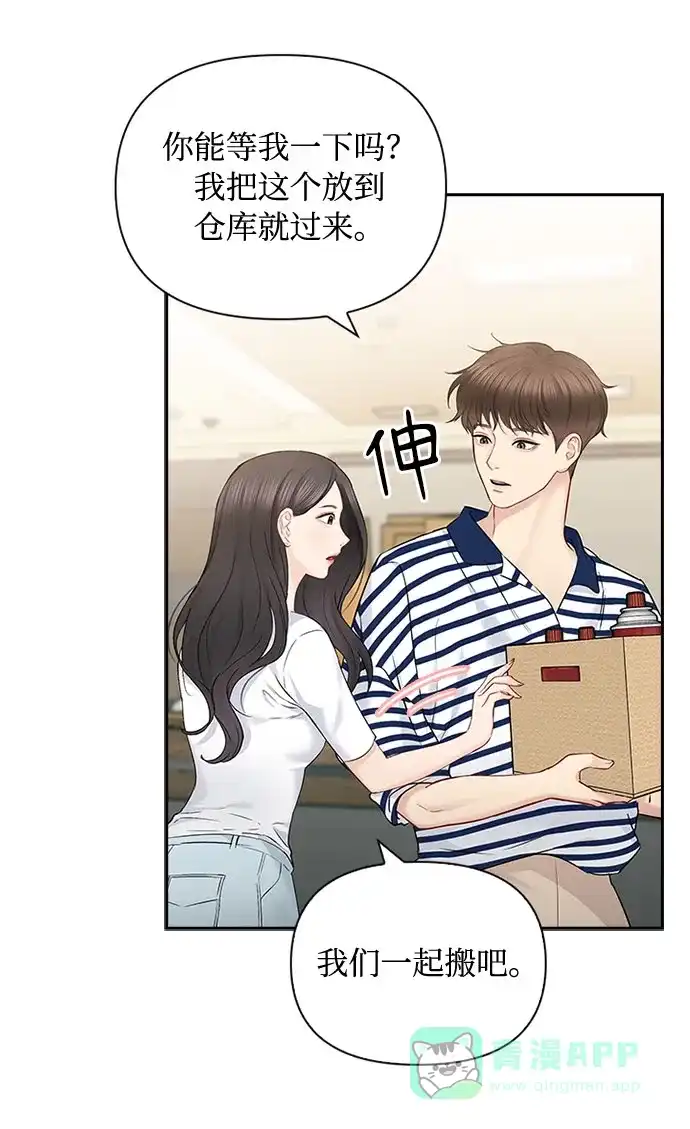 《先交往后恋爱》第50话 第52页