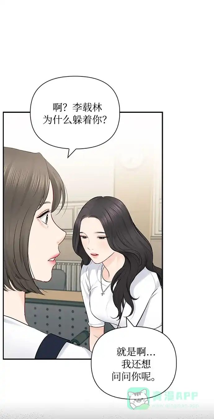 《先交往后恋爱》第50话 第30页