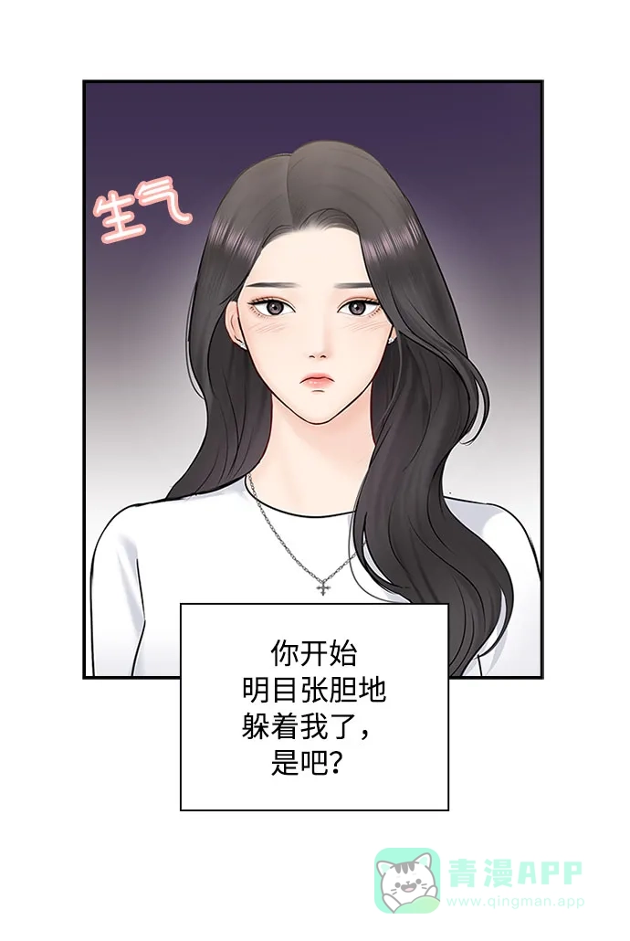 《先交往后恋爱》第50话 第56页