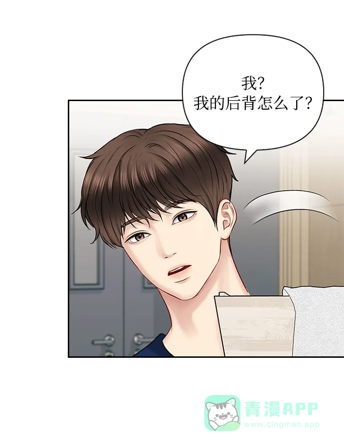 《先交往后恋爱》第50话 第42页