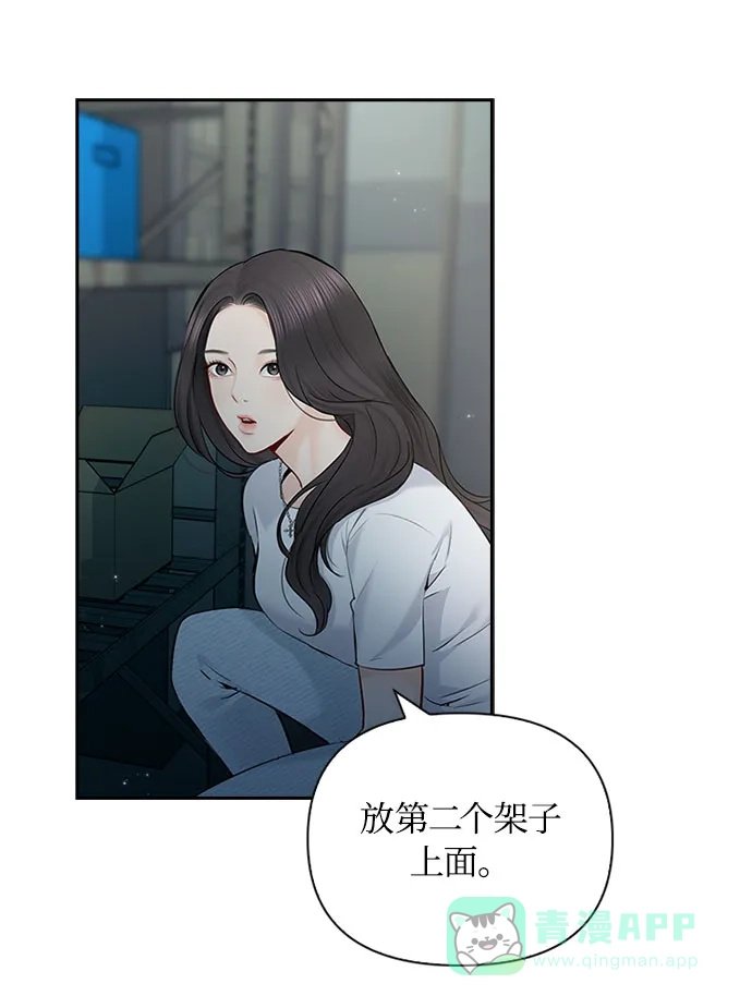 《先交往后恋爱》第50话 第64页