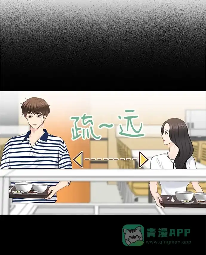《先交往后恋爱》第50话 第31页