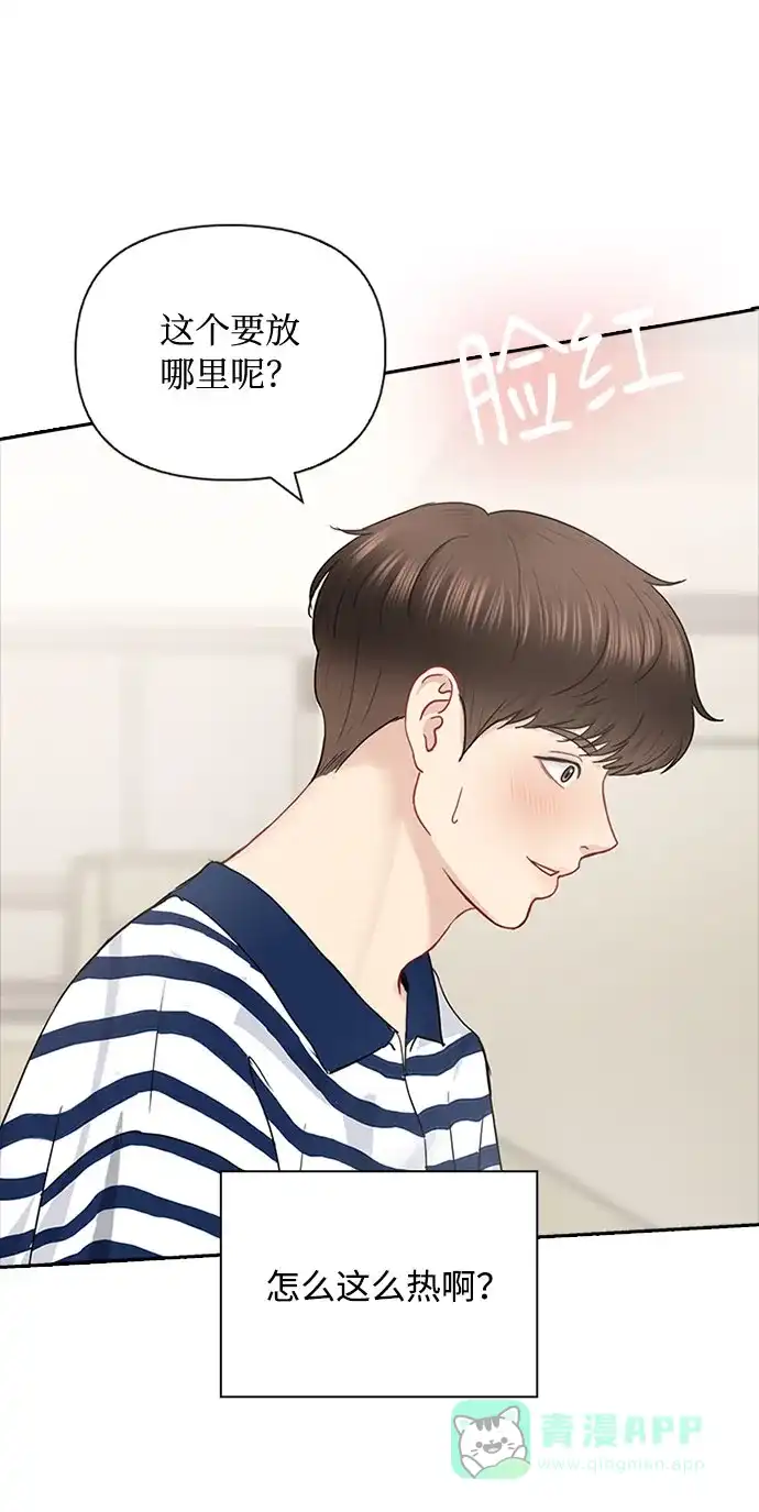 《先交往后恋爱》第50话 第63页