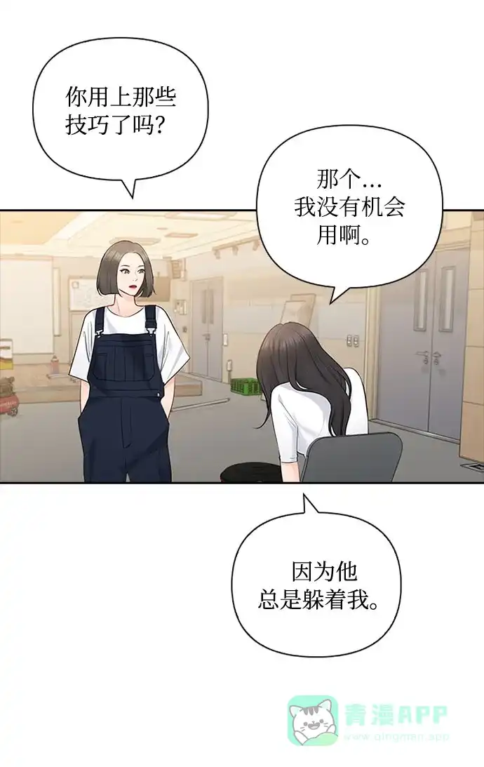 《先交往后恋爱》第50话 第29页