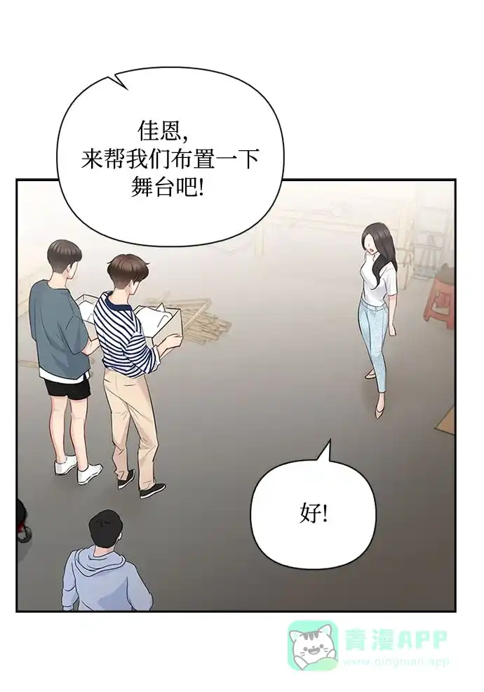 《先交往后恋爱》第50话 第48页