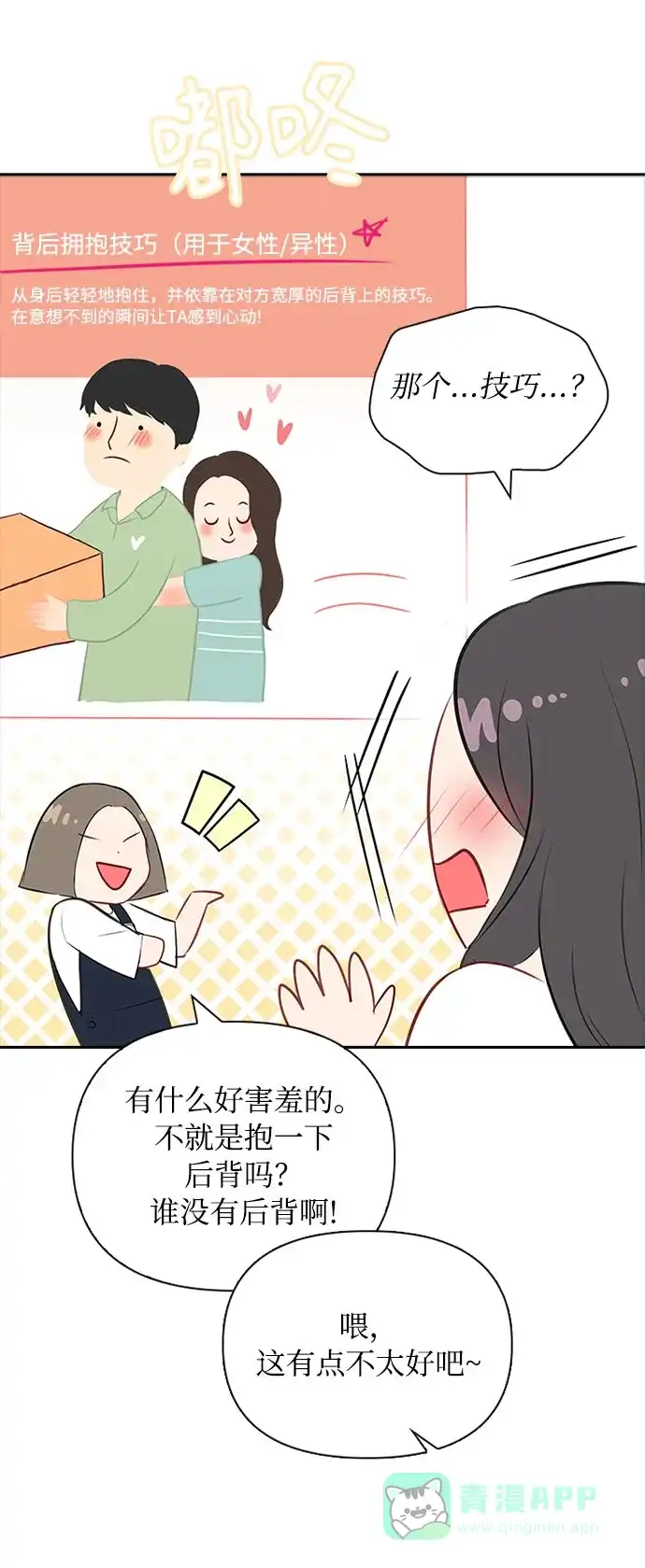 《先交往后恋爱》第50话 第38页