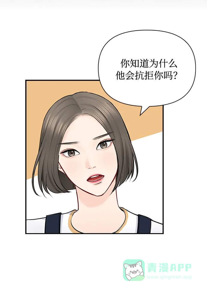 《先交往后恋爱》第50话 第33页