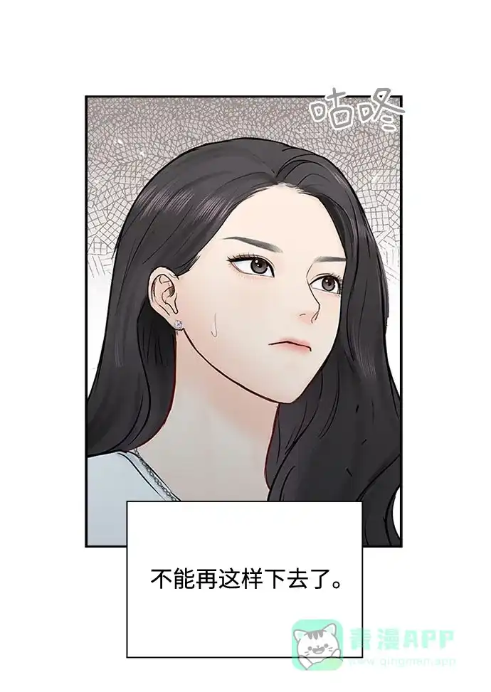 《先交往后恋爱》第50话 第70页