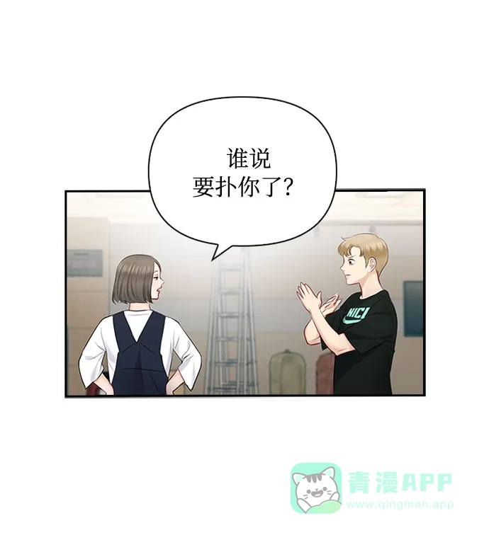 《先交往后恋爱》第50话 第40页