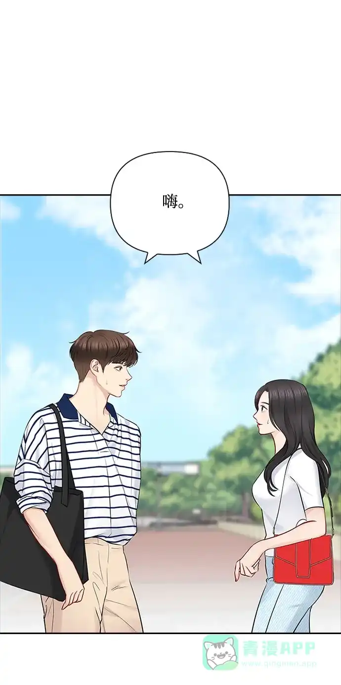 《先交往后恋爱》第50话 第3页