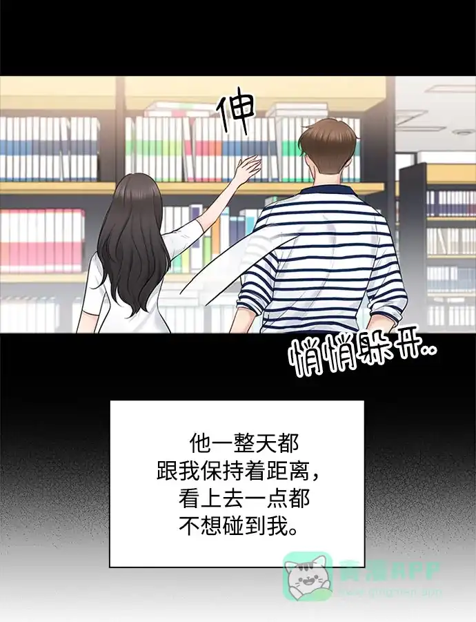 《先交往后恋爱》第50话 第32页