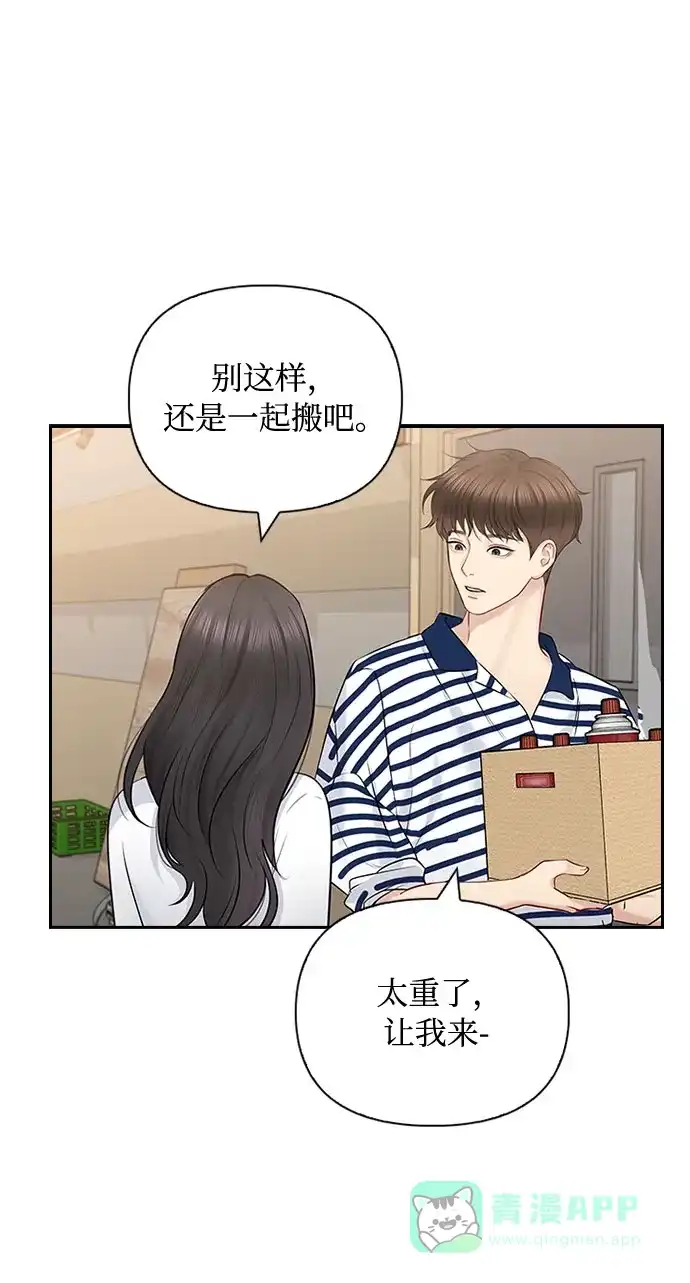 《先交往后恋爱》第50话 第57页