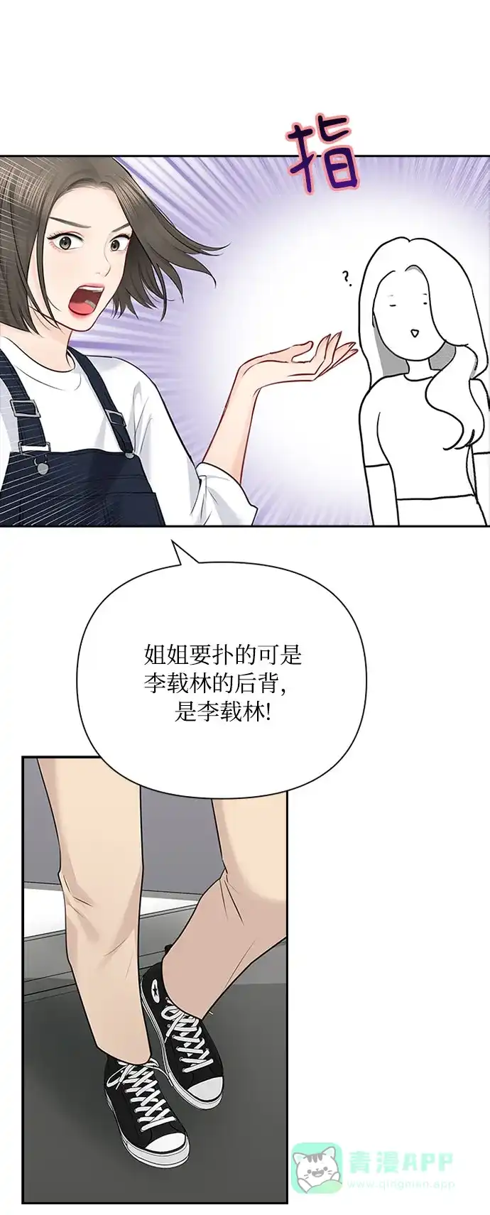 《先交往后恋爱》第50话 第41页